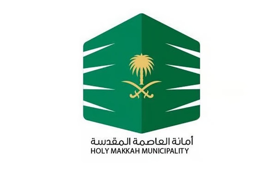 أمانة العاصمة المقدسة أمانة العاصمة المقدسة